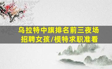 通化酒吧招聘
