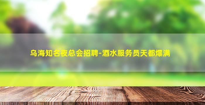 荆门酒吧招聘