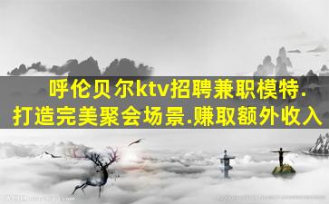延安夜场招聘
