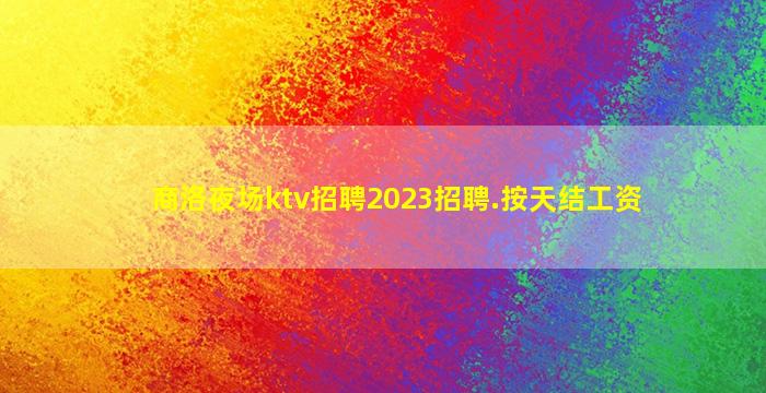 淮安酒吧招聘